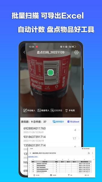条码扫描宝官方免费版 v6.2.2
