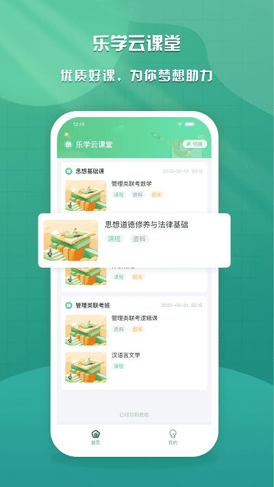 乐学云课堂官方版 v5.0.2