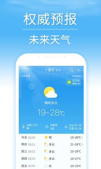 天气预报准点报app v6.5.3