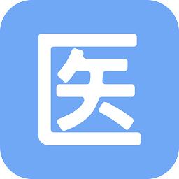 医管助手app