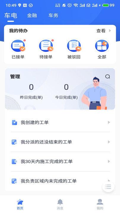 壹好车服官方app v5.3.2