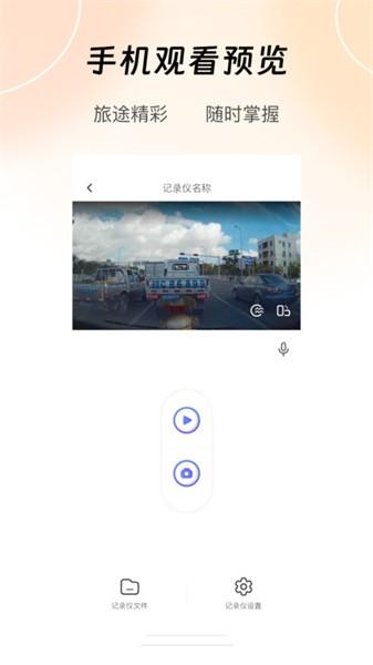录风者记录仪app官方正版 v5.3.3
