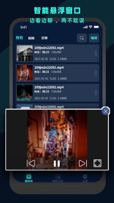 万能视频电影播放器app v5.5.1