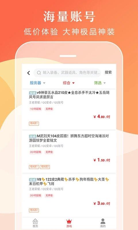 借号租app v3.3.4