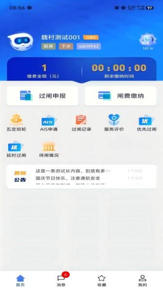 新版船讯通APP v6.5.1