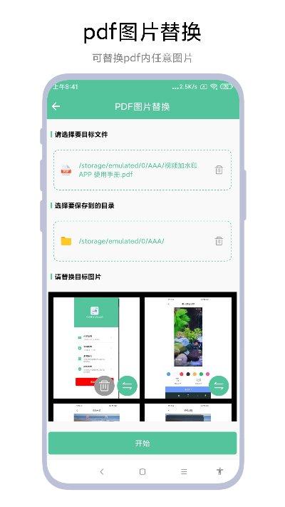 pdf转word工具app v4.5.3