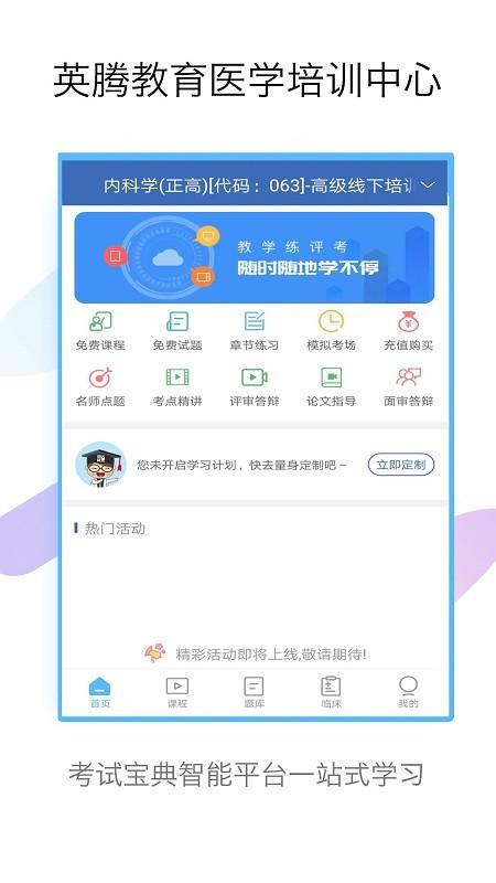 内科高级职称考试宝典app v4.5.2