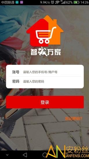 智诚万家新版 v4.1.4