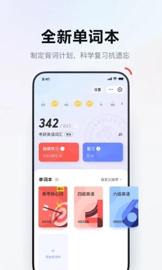 网易有道词典手机版 v4.0.1