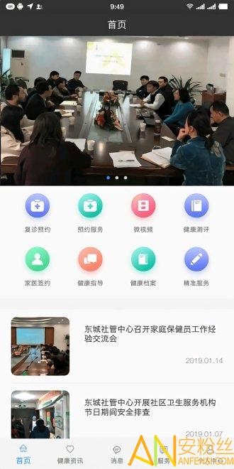 佳医东城居民端app v6.5.3