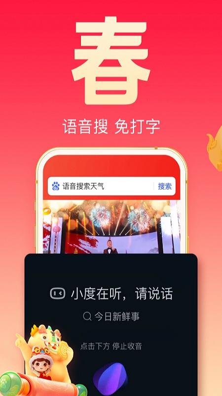 百度大字版官方正版原版本(改名百度畅听版) v5.4.3