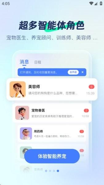 宠智灵app官方 v6.0.4