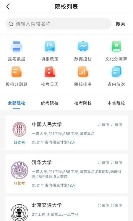 艺考志愿星app v4.1.2