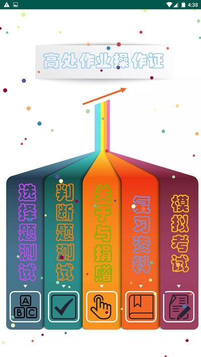 高处作业操作证考试 v3.1.2