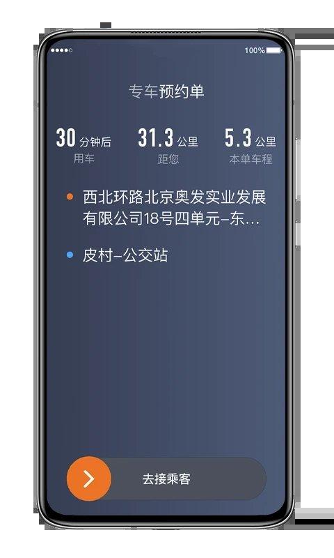 飞的出行app(改名喜行约车) v4.5.2