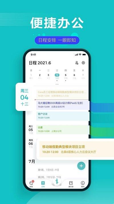 北森italent app v6.0.3
