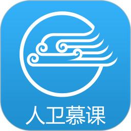 人卫慕课最新版