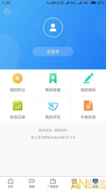 掌上乌兰察布app v5.1.1