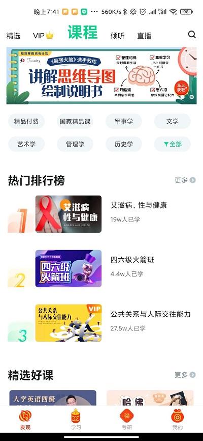 知到手机版 v3.3.1