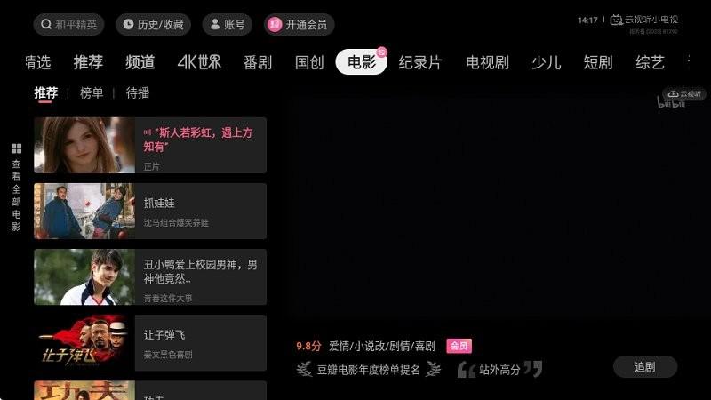 B站电视app(云视听小电视) v3.1.3