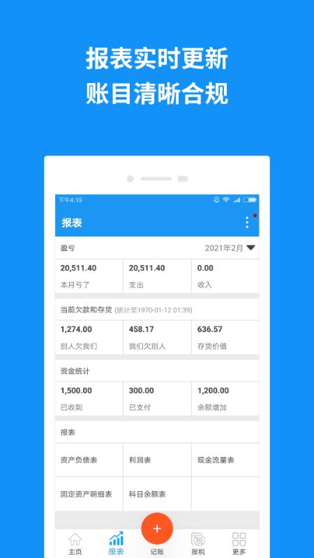 自记账app v6.0.2