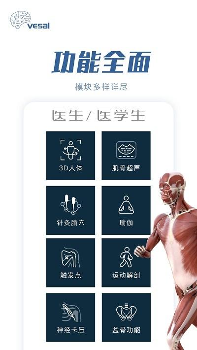 解剖大师app v6.0.2