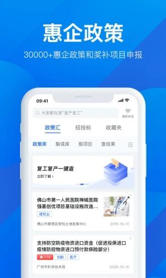 广东粤康码APP(粤商通) v6.4.3