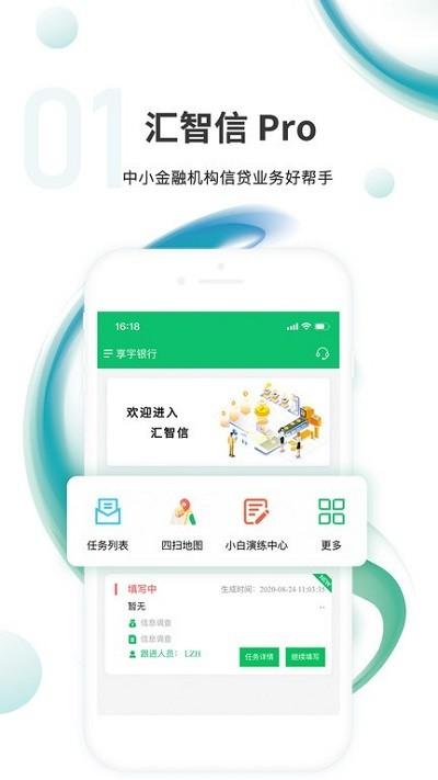 汇智信pro app v4.2.1