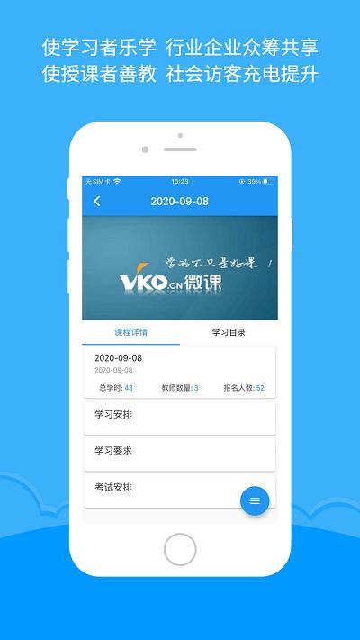 微知库教师版官方版 v5.4.2