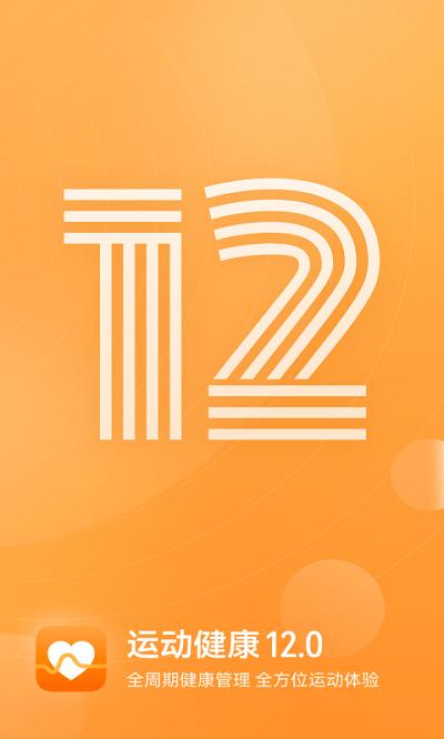 华为运动健康app最新版本 v4.1.4