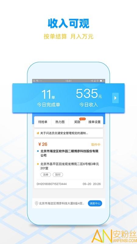 闪送员最新版本 v6.0.3