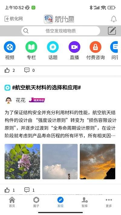航化圈手机版 v5.2.2