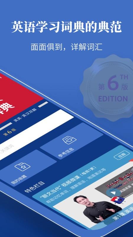 朗文当代英语词典app v4.1.3