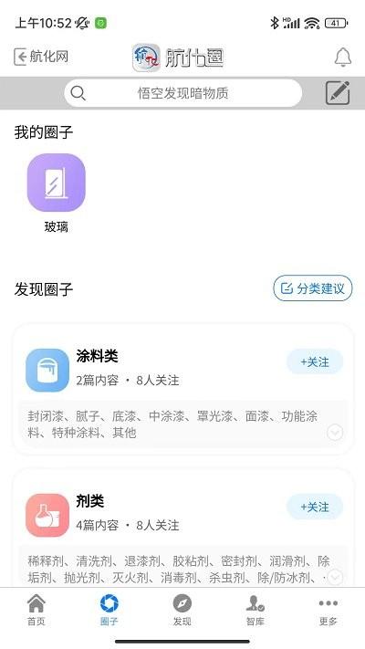 航化圈手机版 v5.2.2