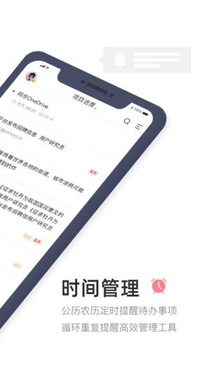 敬业签免费版 v5.1.4