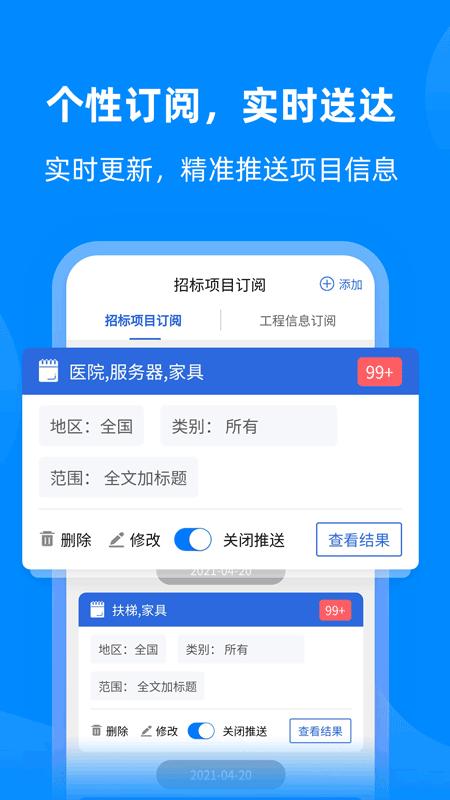 中国采招网官方版 v3.3.1