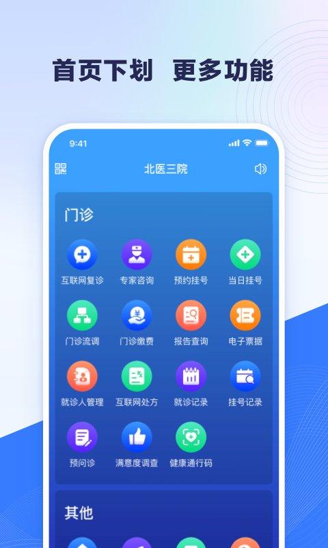 线上医疗服务app(北医三院) v5.0.1