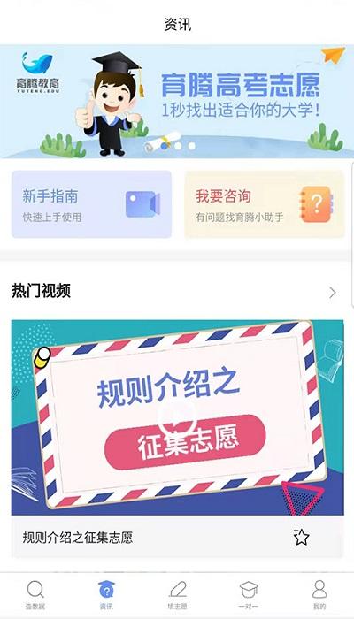 育腾高考志愿app v6.1.4