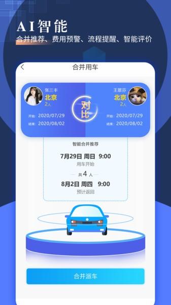 智慧派车app v6.1.4