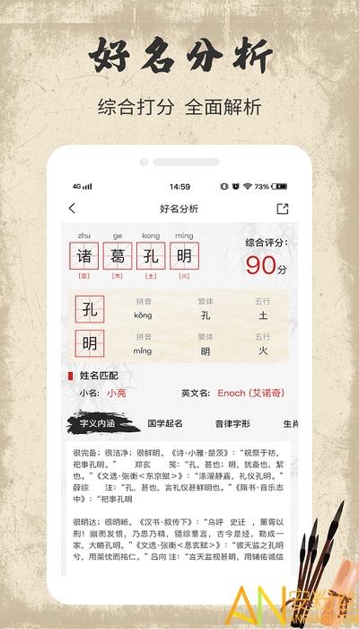 宝宝取名字app v4.4.1