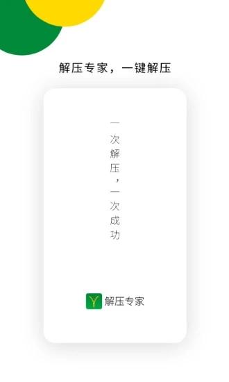 解压专家app v4.3.3