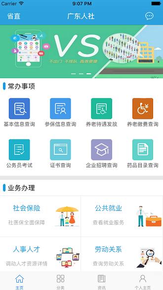 广东人社统一认证系统 v6.2.2