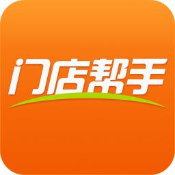 门店帮手软件