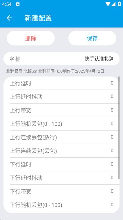 北辞弱网16.0免费版 v4.3.1