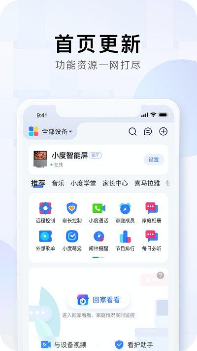 小度智能家居控制系统 v3.4.4