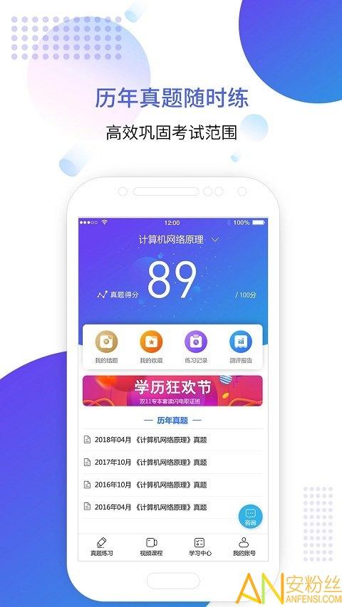 自考智题库app v6.0.3