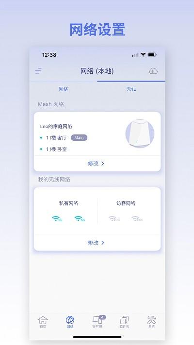 glinet路由器app v6.0.2