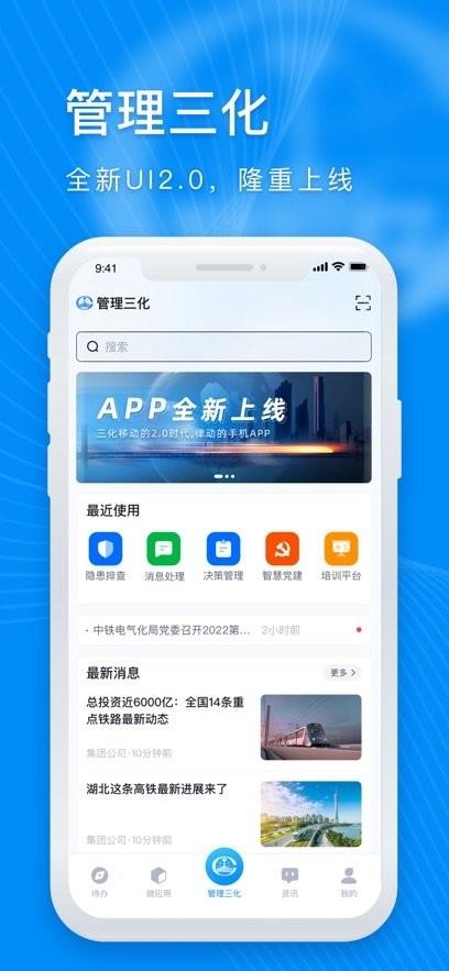 中铁电气化局管理三化平台 v3.0.4