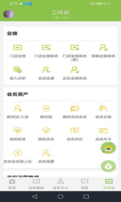 营销助手app v6.4.3