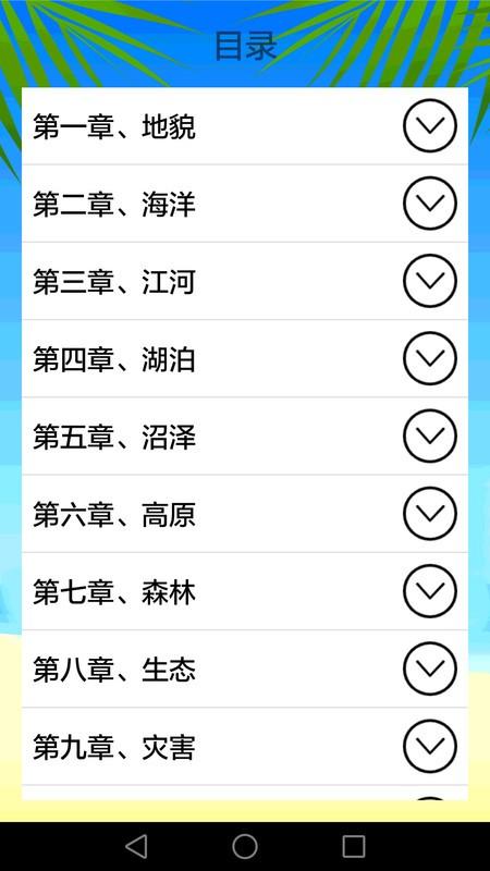 地理知识大全app v6.1.3